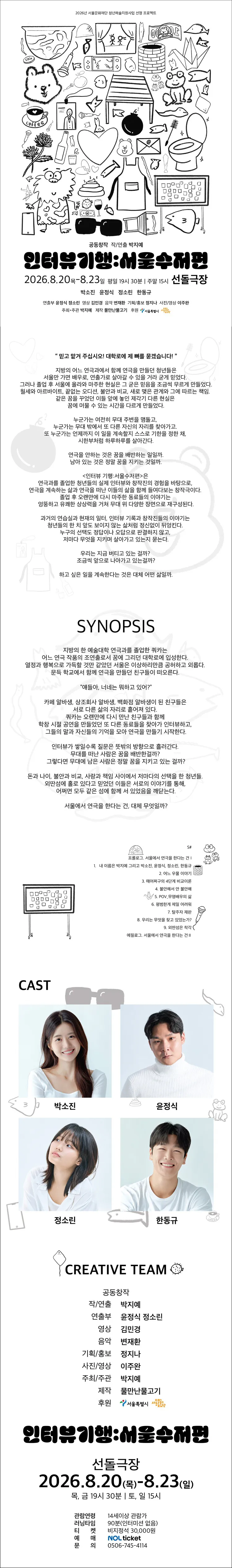 인터뷰 기행: 서울수저편 [대학로] 상세 안내 이미지 1