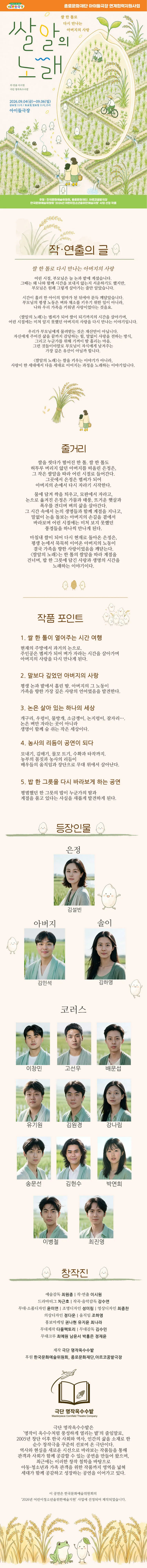 쌀알의 노래 [대학로] 상세 안내 이미지 1