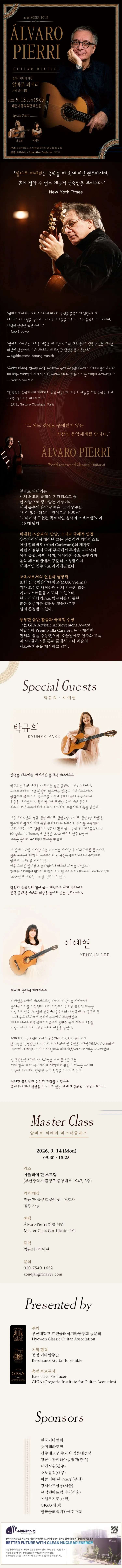 알바로 피에리 클래식 기타 독주회 [부산] 상세 안내 이미지 1
