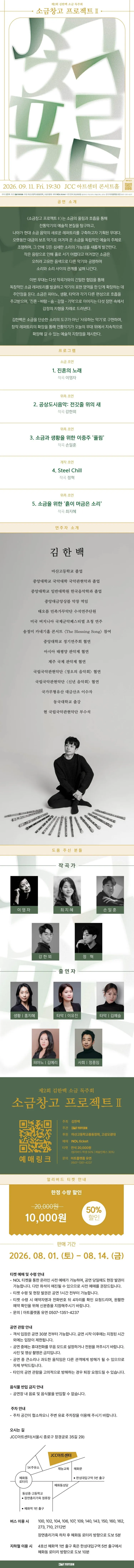 제2회 김한백 소금 독주회: 소금창고 프로젝트 Ⅱ 상세 안내 이미지 1