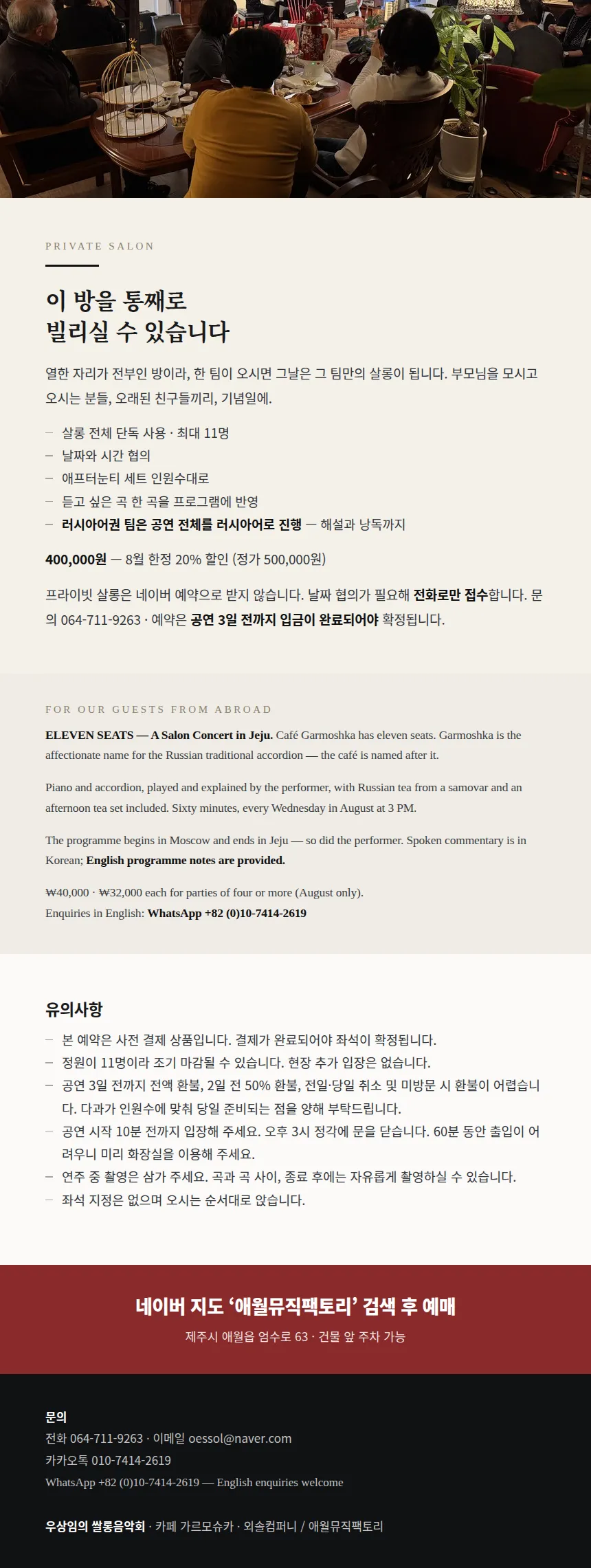 우상임의 쌀롱 음악회: 11석의 쌀롱, 피아노와 아코디언 [제주] 상세 안내 이미지 5