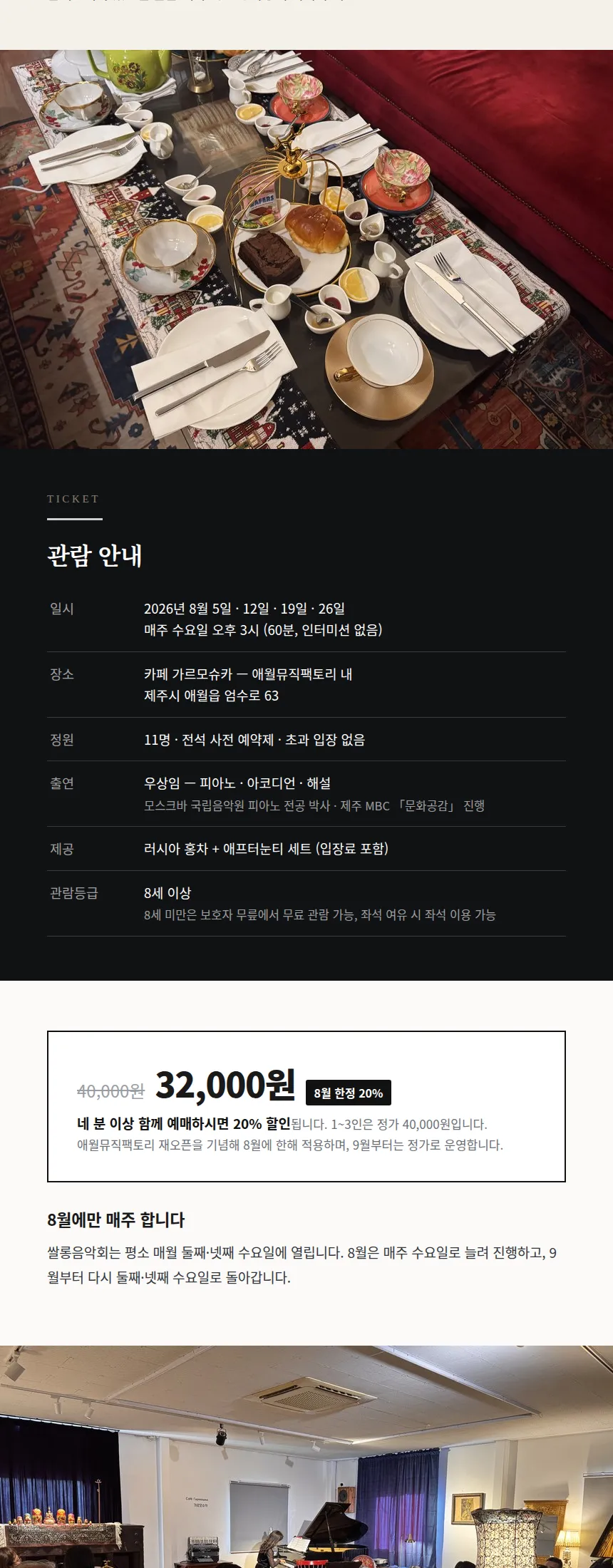 우상임의 쌀롱 음악회: 11석의 쌀롱, 피아노와 아코디언 [제주] 상세 안내 이미지 4