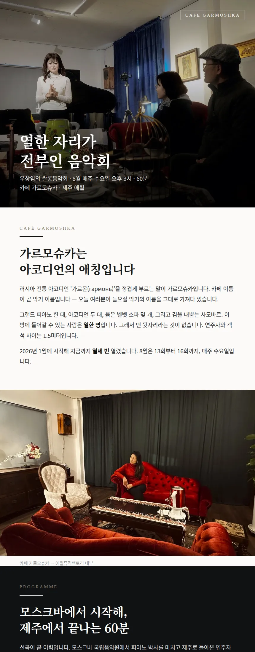 우상임의 쌀롱 음악회: 11석의 쌀롱, 피아노와 아코디언 [제주] 상세 안내 이미지 1