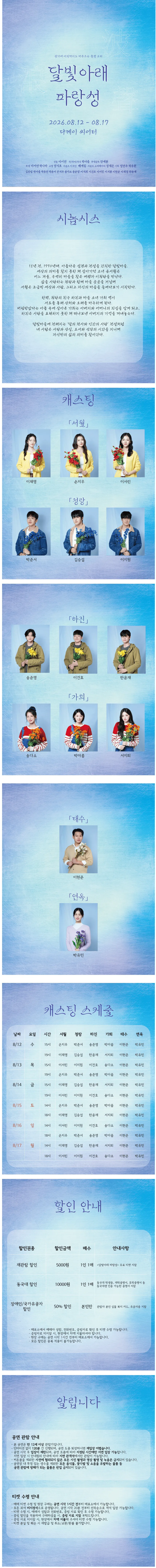 달빛아래 파랑성 상세 안내 이미지 1