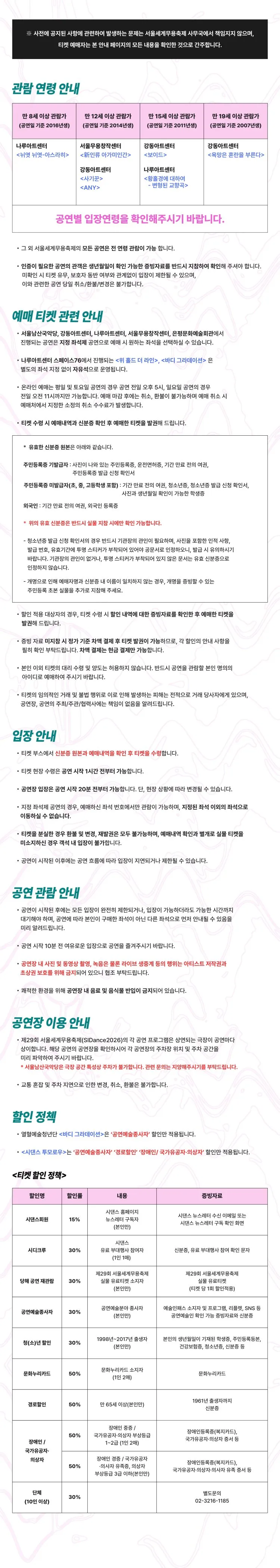 제29회 서울세계무용축제, 열혈예술청년단: 바디 그라데이션 상세 안내 이미지 2