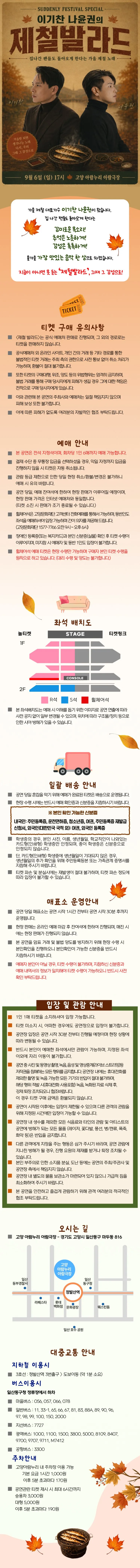 SUDDENLY FESTIVAL SPECIAL, 이기찬 나윤권의 제철발라드 [고양] 상세 안내 이미지 1