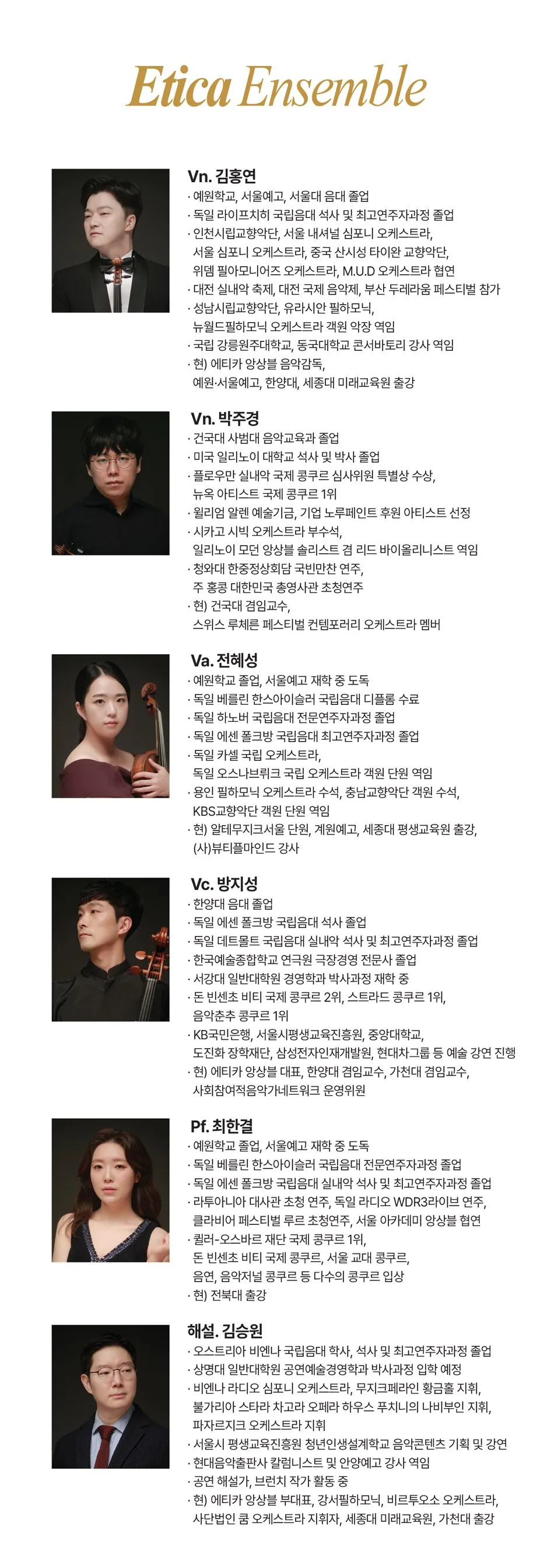 제2회 에티카 앙상블 정기 연주회 상세 안내 이미지 2