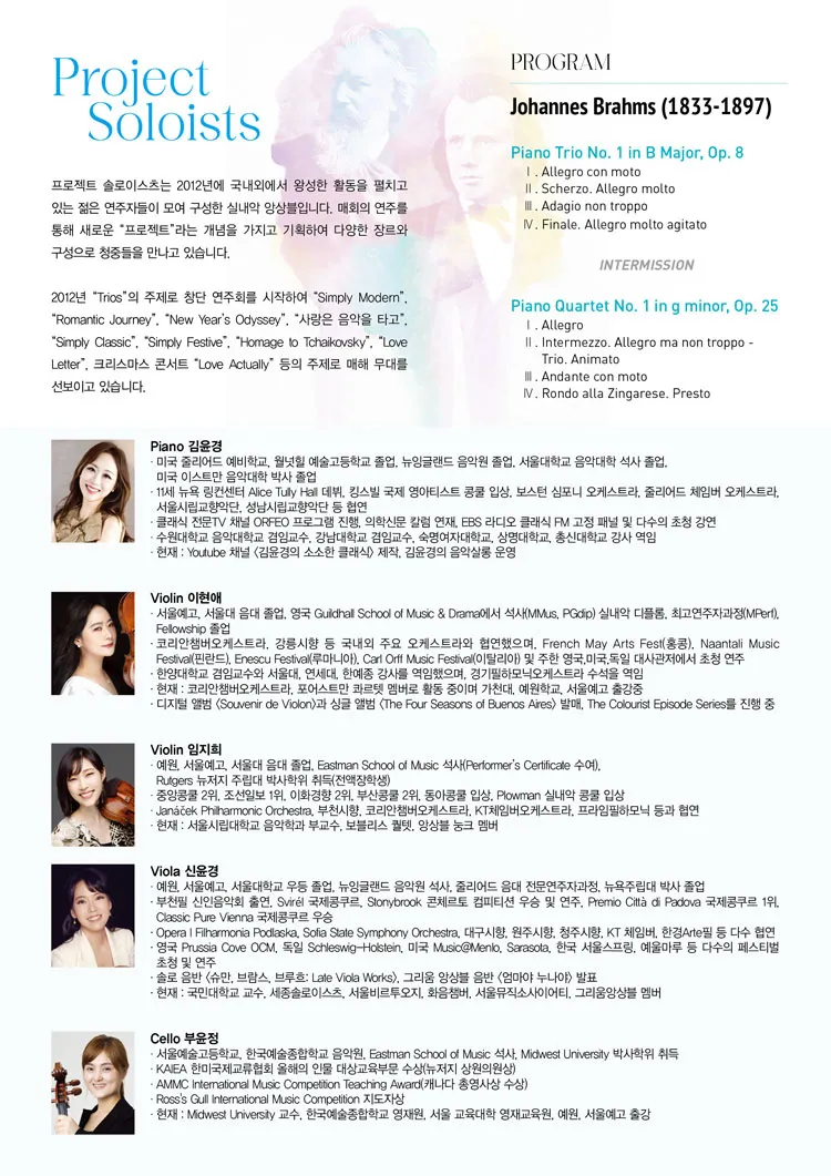 제12회 프로젝트 솔로이스츠 정기연주회 상세 안내 이미지 2
