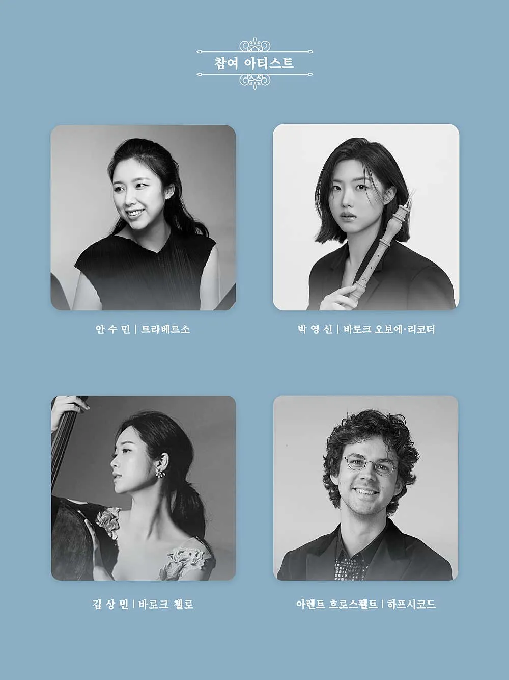 오이루스 바로크 콘서트 시리즈 Ⅳ. 18세기 유럽 궁정음악 [강릉] 상세 안내 이미지 4