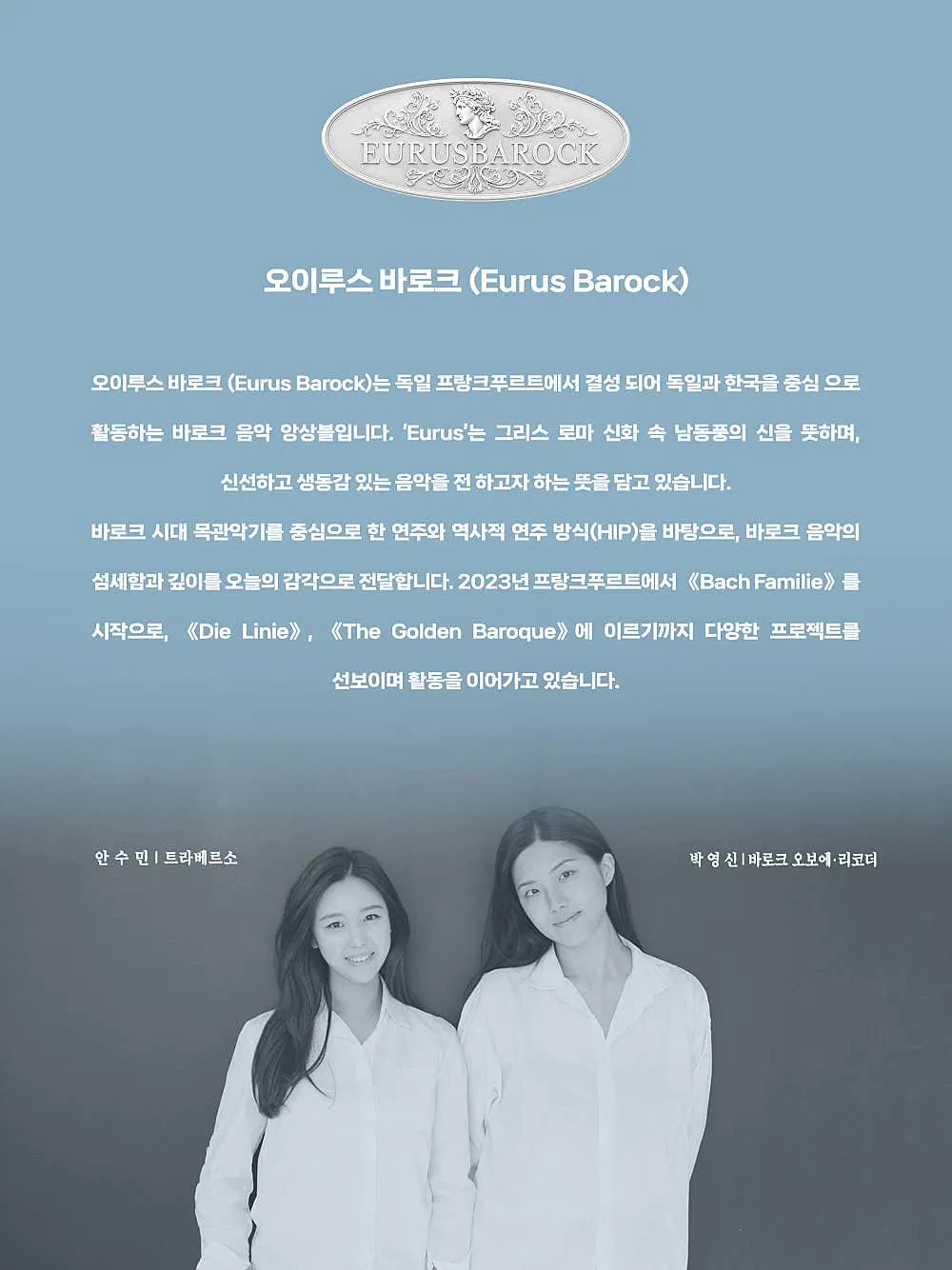 오이루스 바로크 콘서트 시리즈 Ⅳ. 18세기 유럽 궁정음악 [강릉] 상세 안내 이미지 2