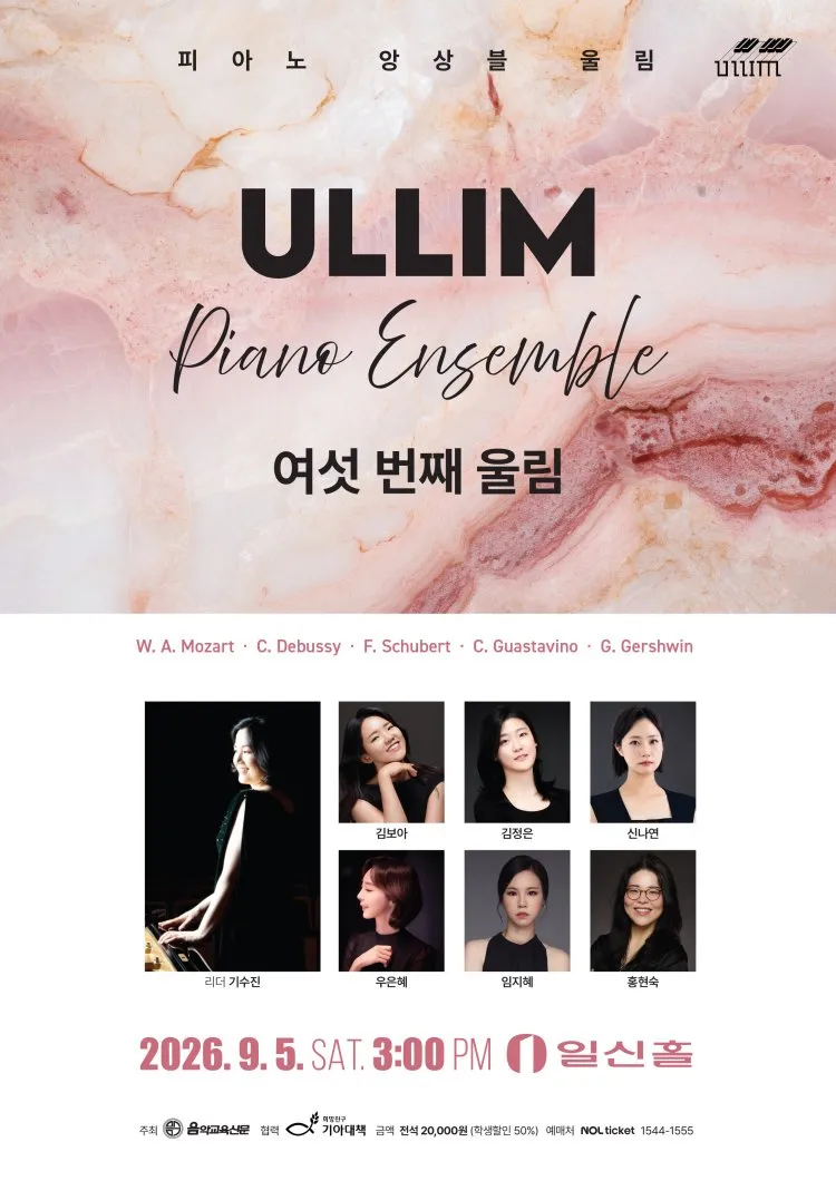 피아노 앙상블 울림 정기연주회: 여섯 번째 울림 상세 안내 이미지 1