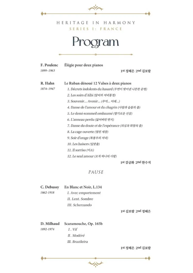 제8회 피아노 앙상블 쥬벨 정기연주회 상세 안내 이미지 2