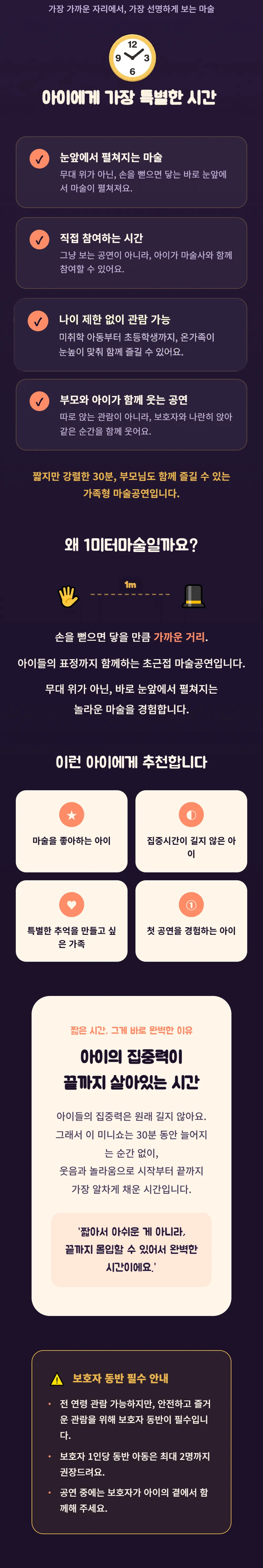 어린이 1미터마술: 미니쇼 [군산] 상세 안내 이미지 2