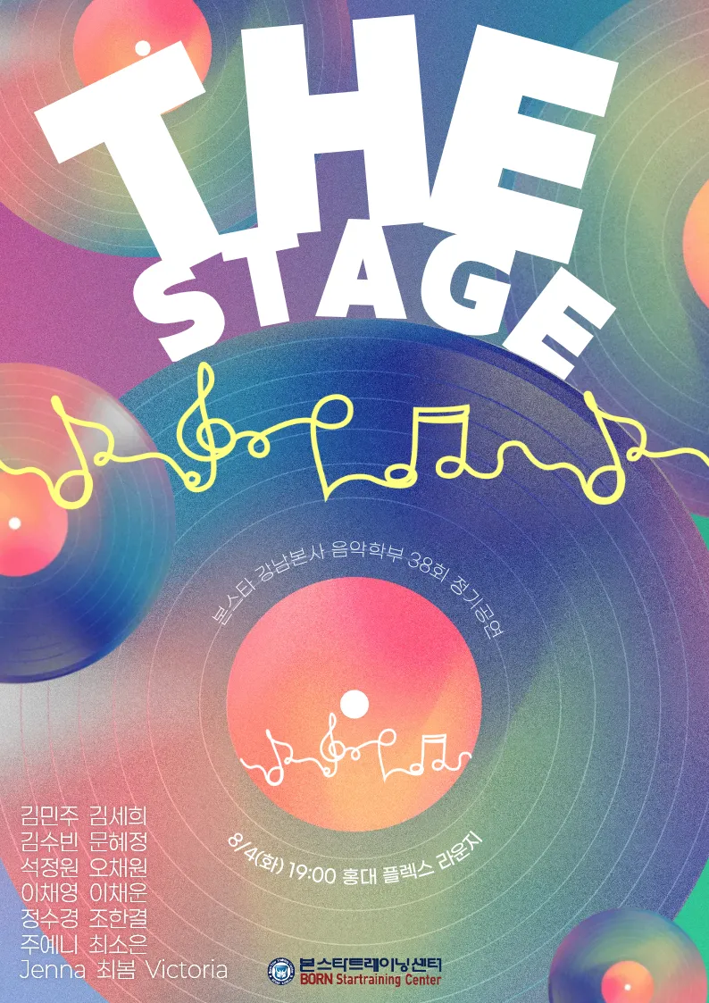 제38회 본스타 강남본사 음악학부 정기공연: THE STAGE of BORNSTAR 상세 안내 이미지 1