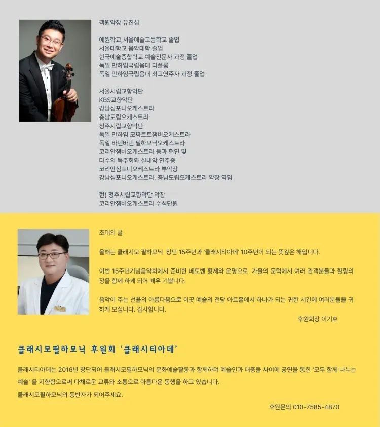 클래시모 필하모닉 창단 15주년 기념 음악회 [대전] 상세 안내 이미지 4