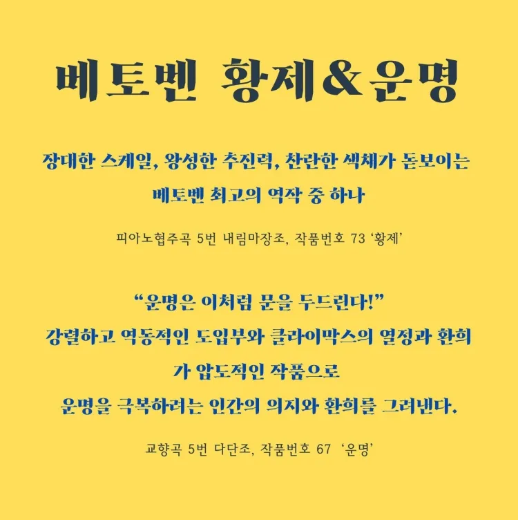 클래시모 필하모닉 창단 15주년 기념 음악회 [대전] 상세 안내 이미지 2