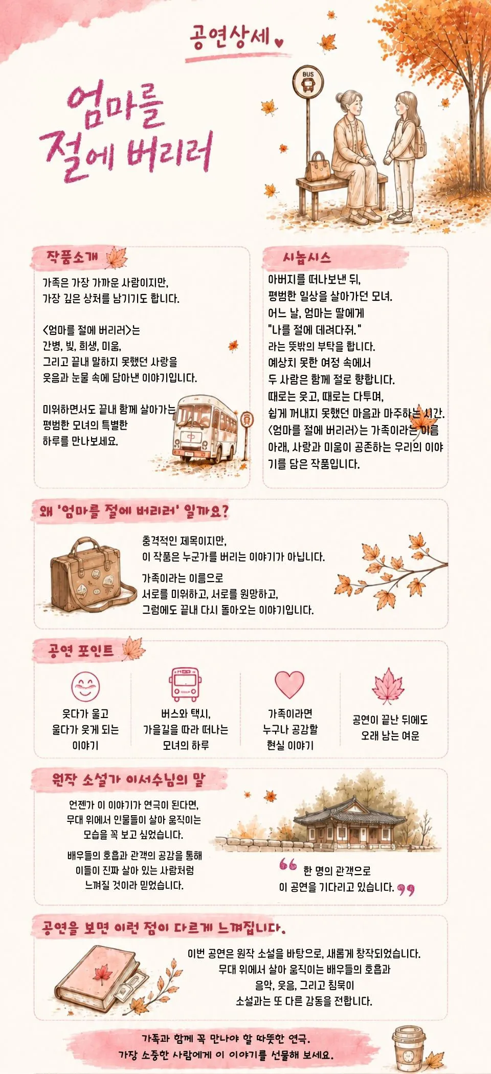 엄마를 절에 버리러 [부산] 상세 안내 이미지 1