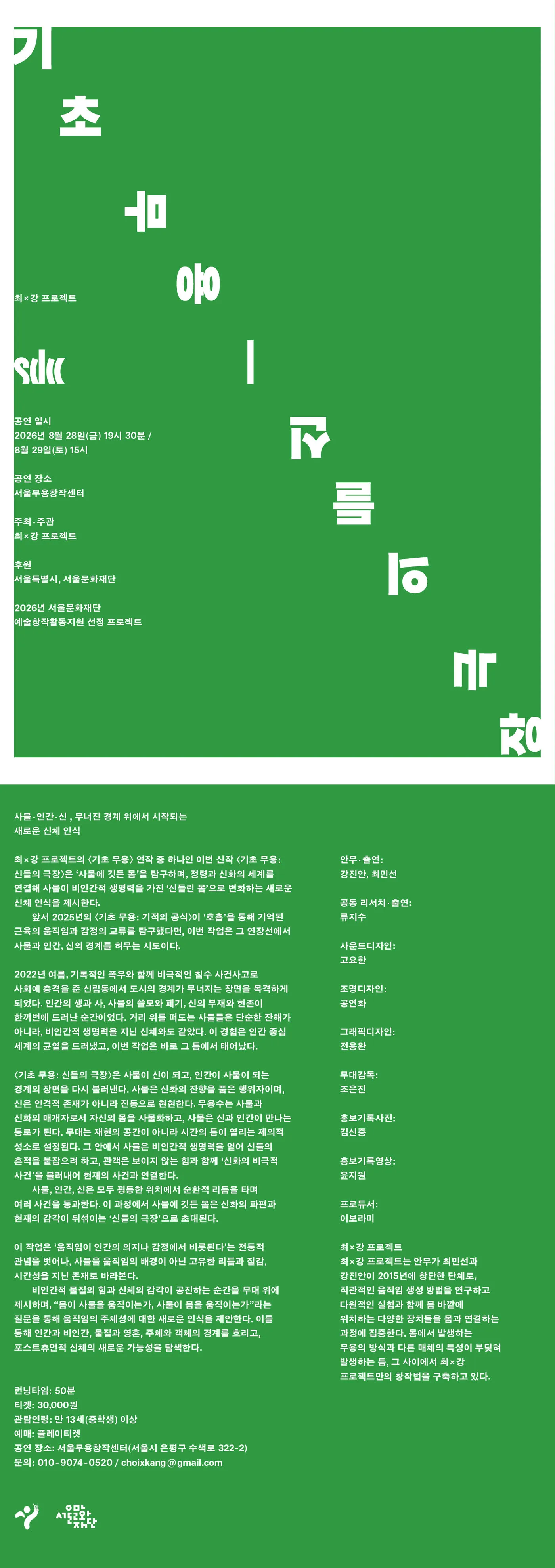 기초 무용: 신들의 극장 상세 안내 이미지 1