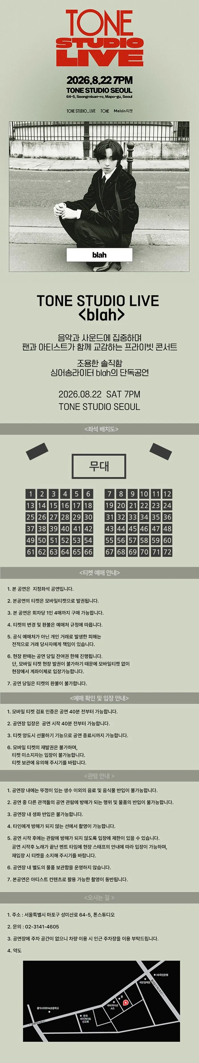 TONE STUDIO LIVE, blah 상세 안내 이미지 1
