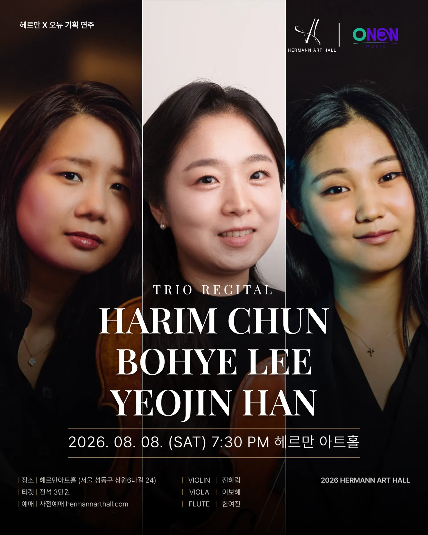 헤르만 X 오뉴 기획 연주: 전하림, 이보혜, 한여진 트리오 리사이틀 상세 안내 이미지 1