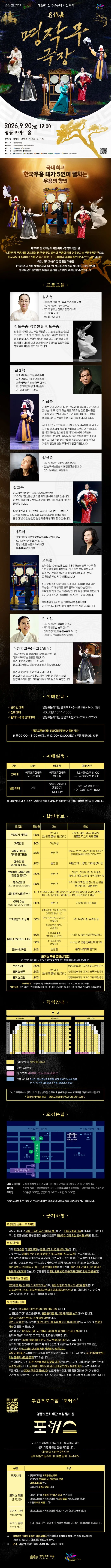 제35회 전국무용제 사전축제, 명작무극장 상세 안내 이미지 1