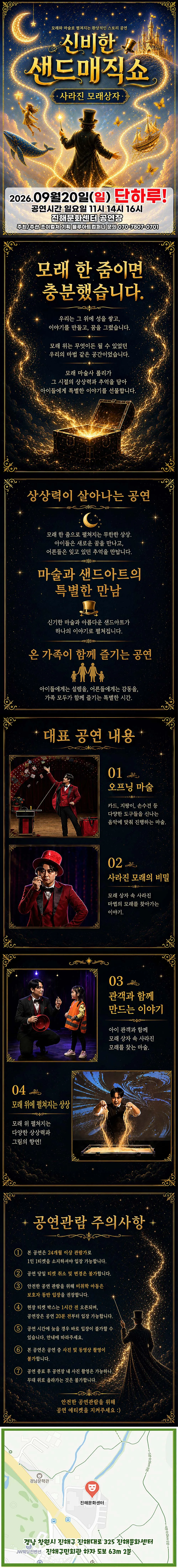 신비한 샌드매직쇼: 사라진 모래상자 [창원 진해] 상세 안내 이미지 2