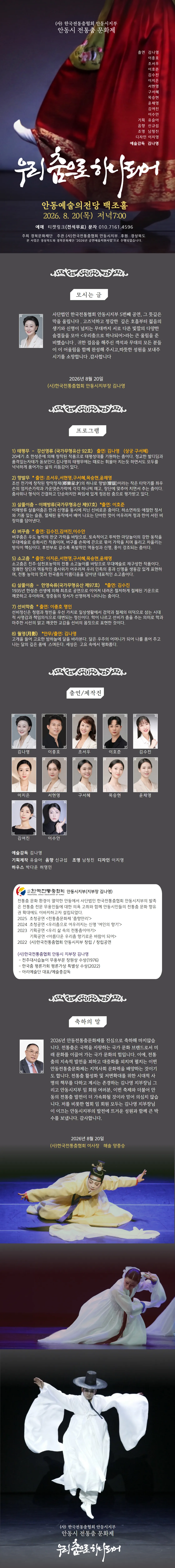 안동시 전통춤 문화제: 우리 춤으로 하나되어 [안동] 상세 안내 이미지 1