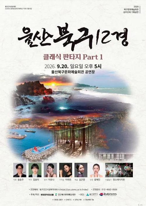 울산 북구 12경: 클래식 판타지 Part1 [울산] 상세 안내 이미지 1