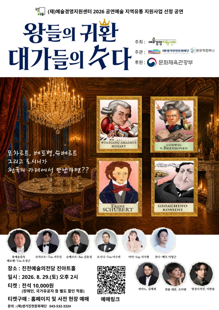 왕들의 귀환, 대가들의 수다 [진천] 상세 안내 이미지 1