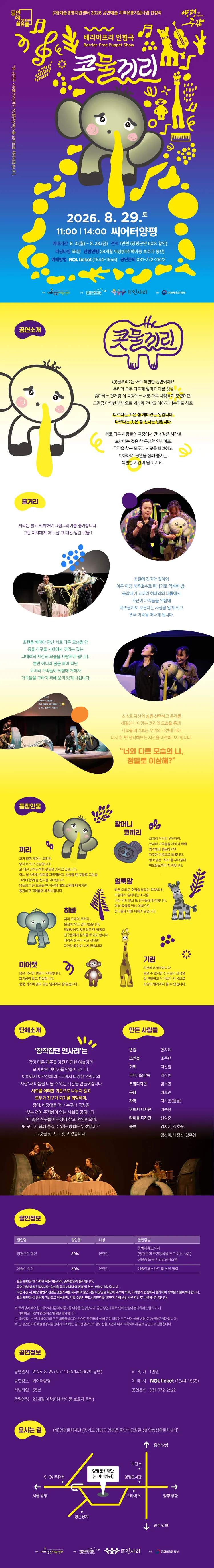시즌레퍼토리 양평공감, 콧물끼리 [양평] 상세 안내 이미지 1