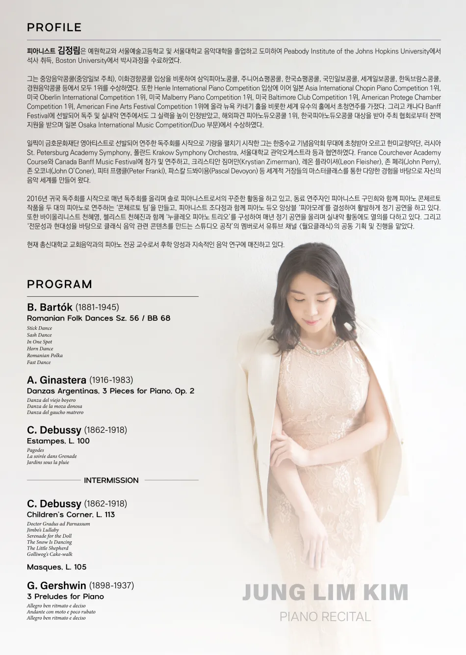 김정림 피아노 독주회 상세 안내 이미지 1