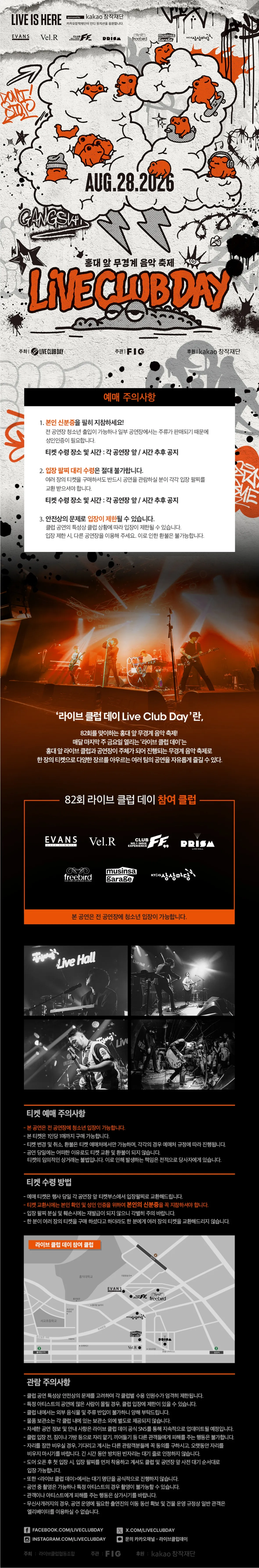 제82회 라이브 클럽 데이 상세 안내 이미지 1