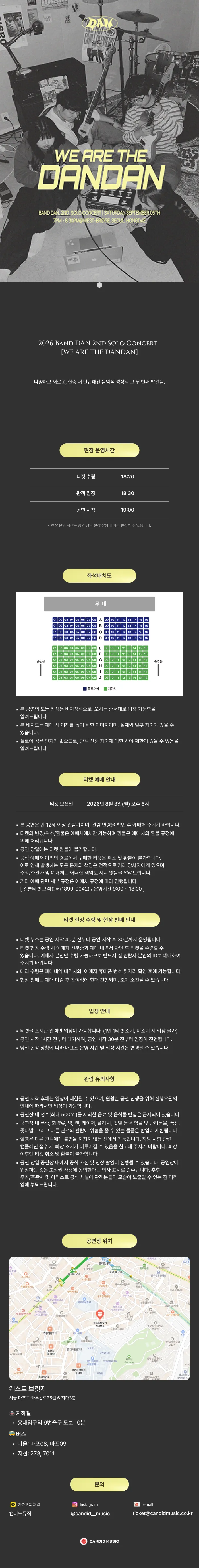 Band DAN 2nd Solo Concert: We are the DANDAN 상세 안내 이미지 1
