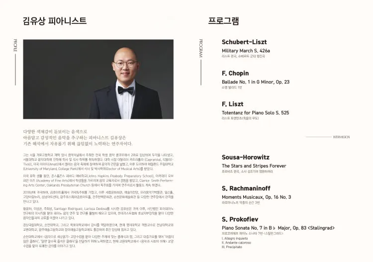 김유상 피아노 독주회: The WARS [광양] 상세 안내 이미지 1