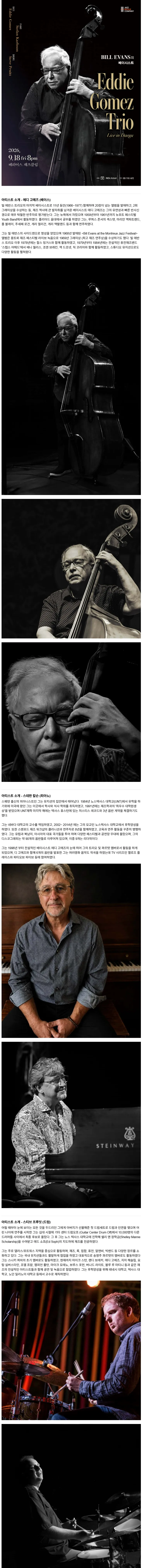 에디 고메즈 트리오 내한공연 [대구] 상세 안내 이미지 1
