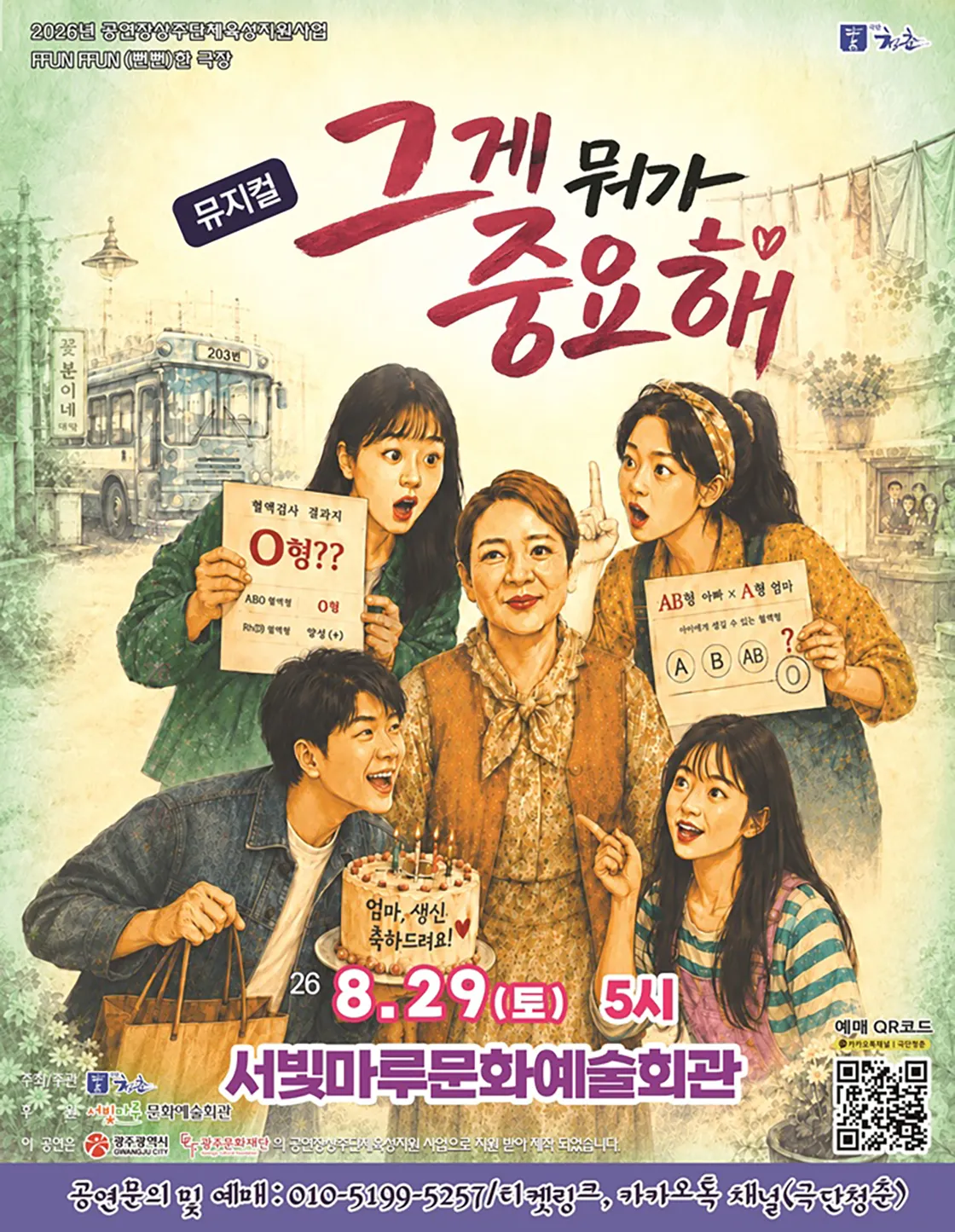그게 뭐가 중요해 [광주] 상세 안내 이미지 1