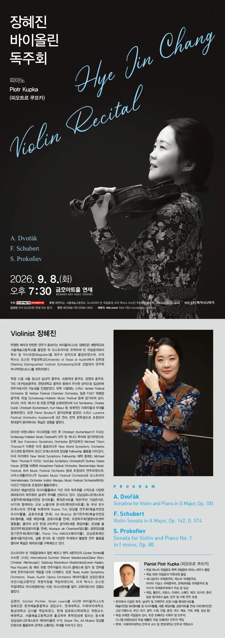 장혜진 바이올린 독주회 상세 안내 이미지 1
