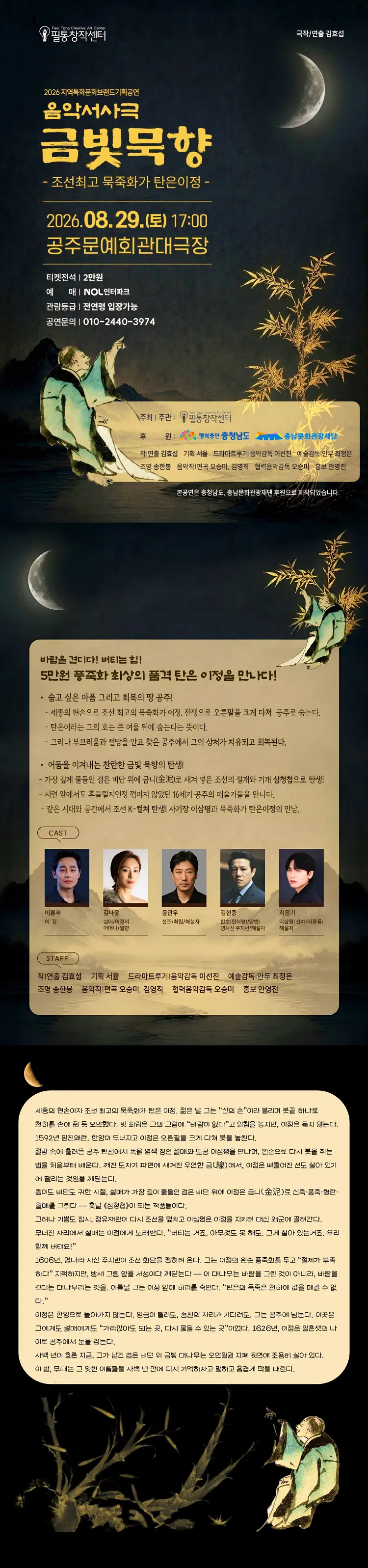 금빛묵향: 조선최고 묵죽화가 탄은이정 [공주] 상세 안내 이미지 1