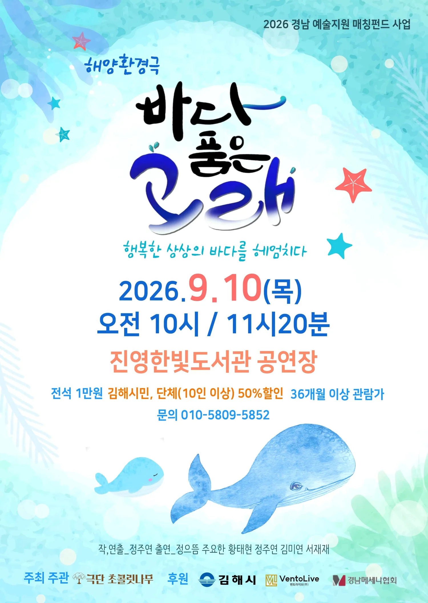 해양환경극, 바다 품은 고래 [김해] 상세 안내 이미지 1