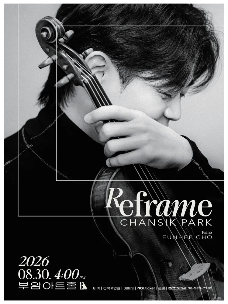 박찬식 바이올린 독주회: Reframe 상세 안내 이미지 1
