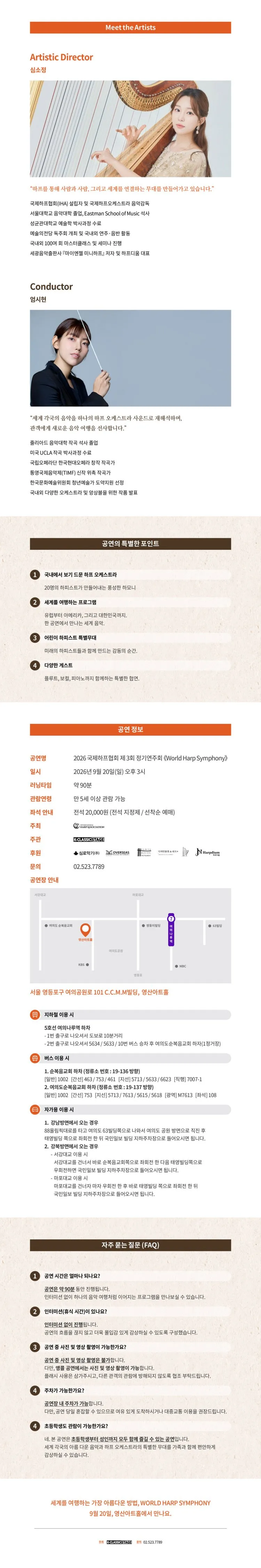 제3회 국제하프오케스트라 정기연주회 상세 안내 이미지 3