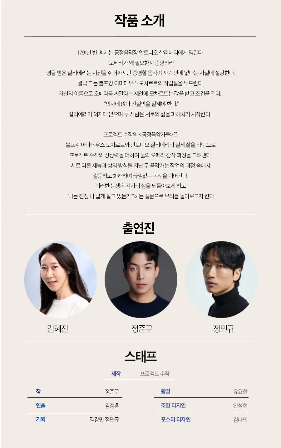 궁정음악가들 [대학로] 상세 안내 이미지 1