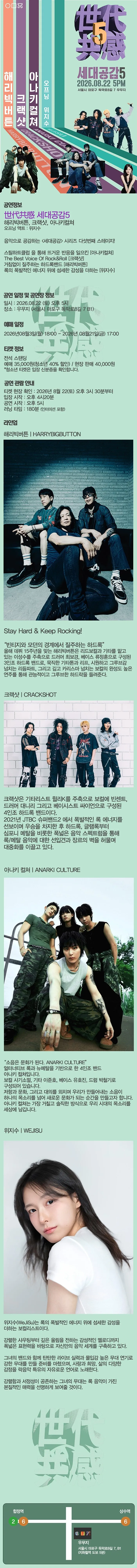 世代共感 세대공감5, with 위지수 X 아나키컬쳐 X 크랙샷 X 해리빅버튼 상세 안내 이미지 1