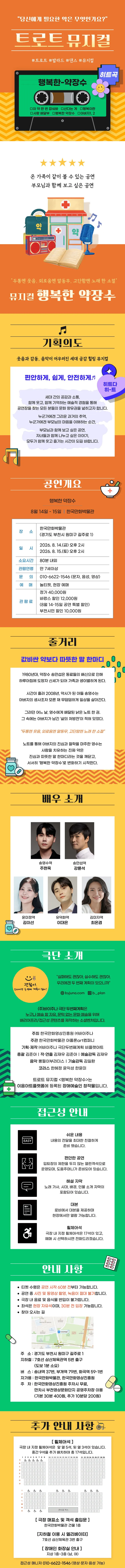 행복한 약장수 [부천] 상세 안내 이미지 1