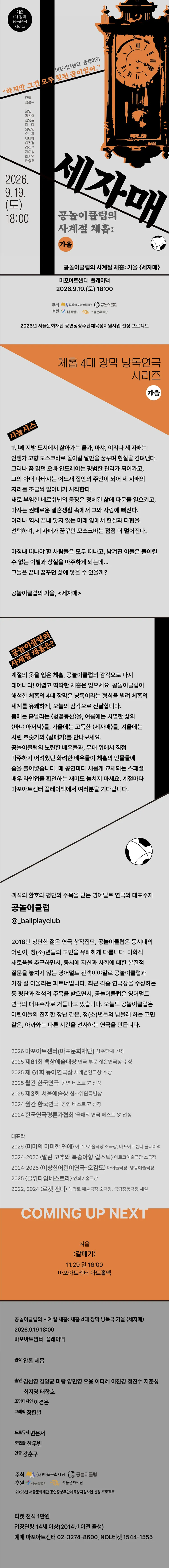 공놀이클럽의 사계절 체홉: 세자매 상세 안내 이미지 1