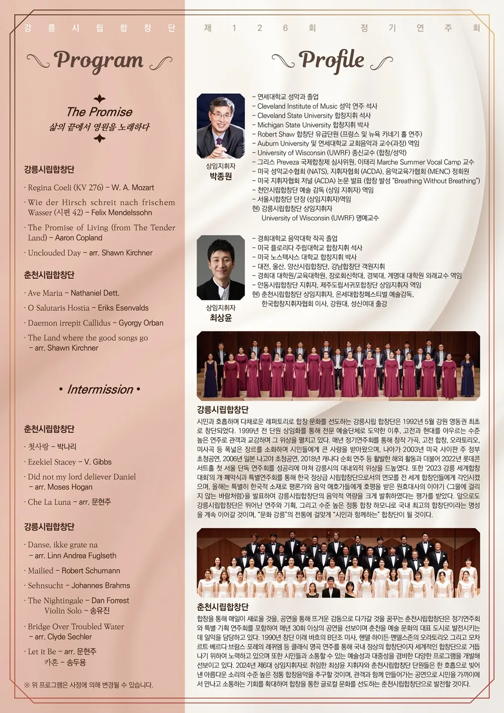 제126회 강릉시립합창단 정기연주회 상세 안내 이미지 2