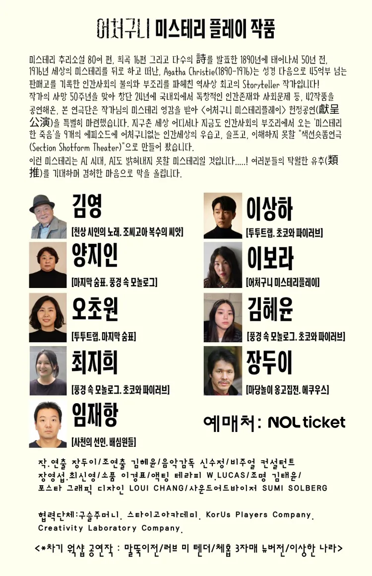 어처구니 미스테리 플레이 [대학로] 상세 안내 이미지 2