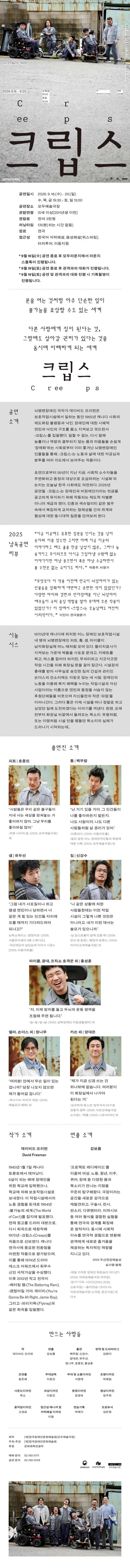 크립스 (Creeps) 상세 안내 이미지 2