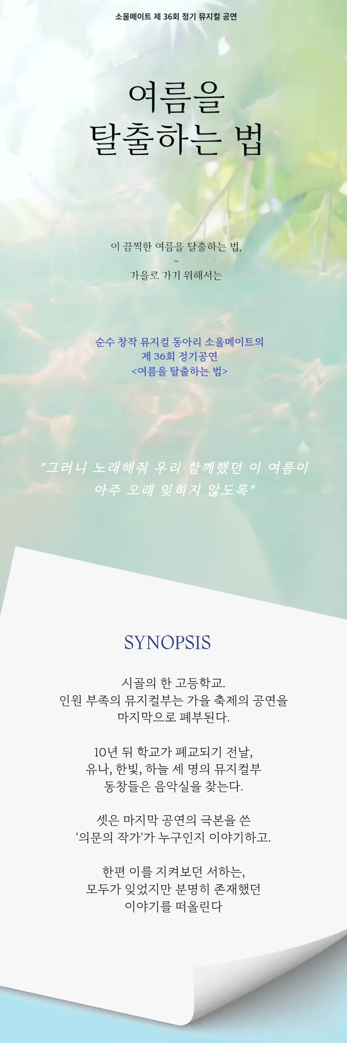 여름을 탈출하는 법 [대학로] 상세 안내 이미지 1