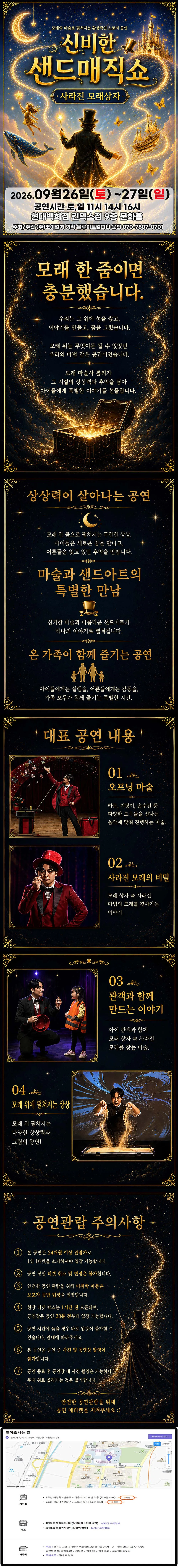 신비한 샌드매직쇼: 사라진 모래상자 [고양] 상세 안내 이미지 2